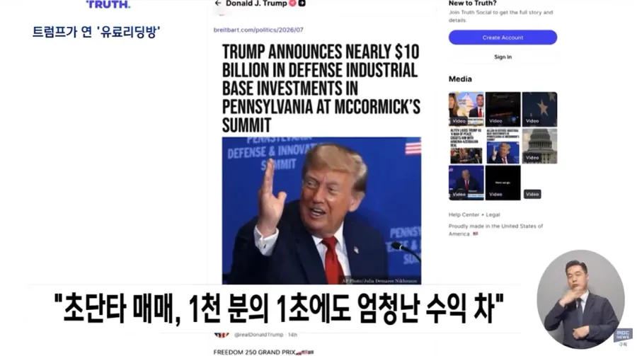 유료 리딩방 오픈한 트럼프 (3)