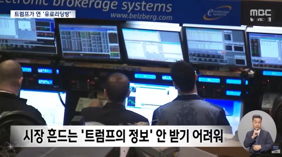유료 리딩방 오픈한 트럼프 (6)
