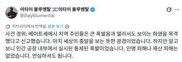 이스라엘에서 발생한 대규모 폭발 (3)