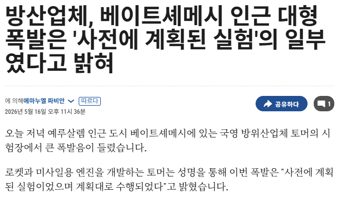 이스라엘에서 발생한 대규모 폭발 (4)