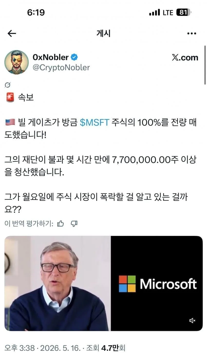 빌게이츠 재단, 마이크로소프트 전량 매도 (3)