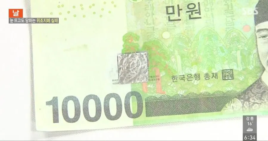 눈 뜨고도 당하는 위조지폐 (5)