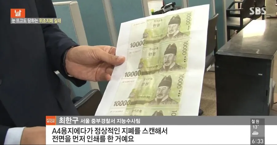 눈 뜨고도 당하는 위조지폐 (2)