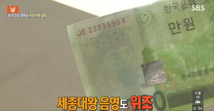 눈 뜨고도 당하는 위조지폐 (7)