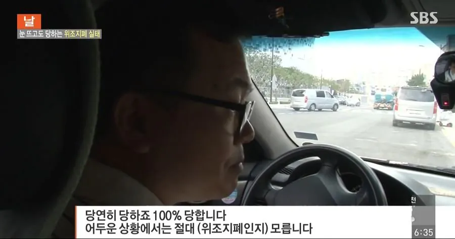 눈 뜨고도 당하는 위조지폐 (11)