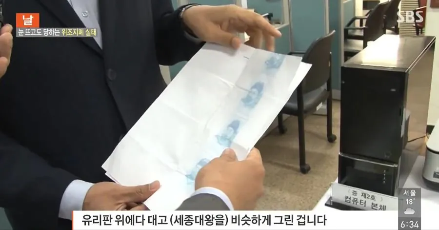 눈 뜨고도 당하는 위조지폐 (9)