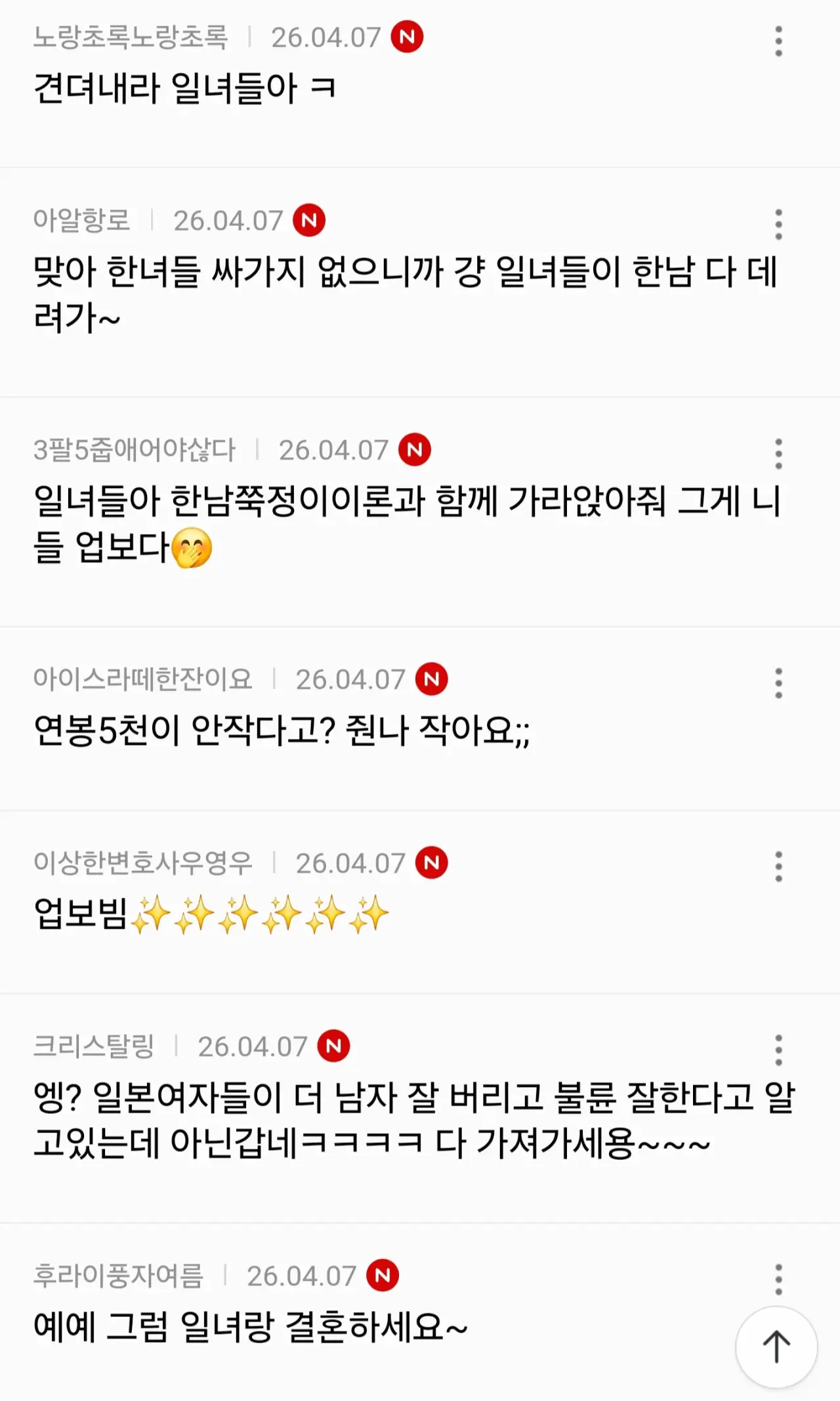 한국남 일본녀 부부 이혼률에 달린 댓글들 (2)