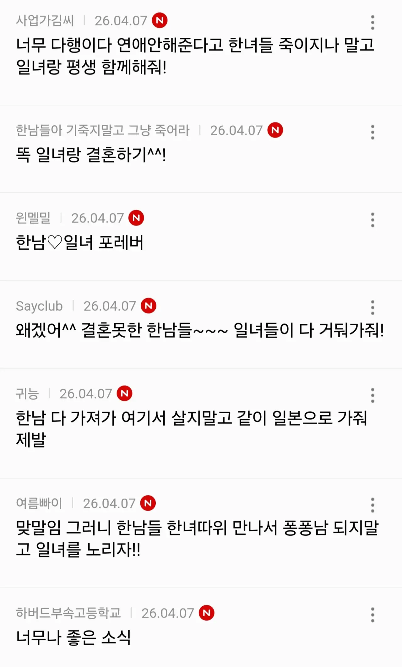 한국남 일본녀 부부 이혼률에 달린 댓글들 (4)