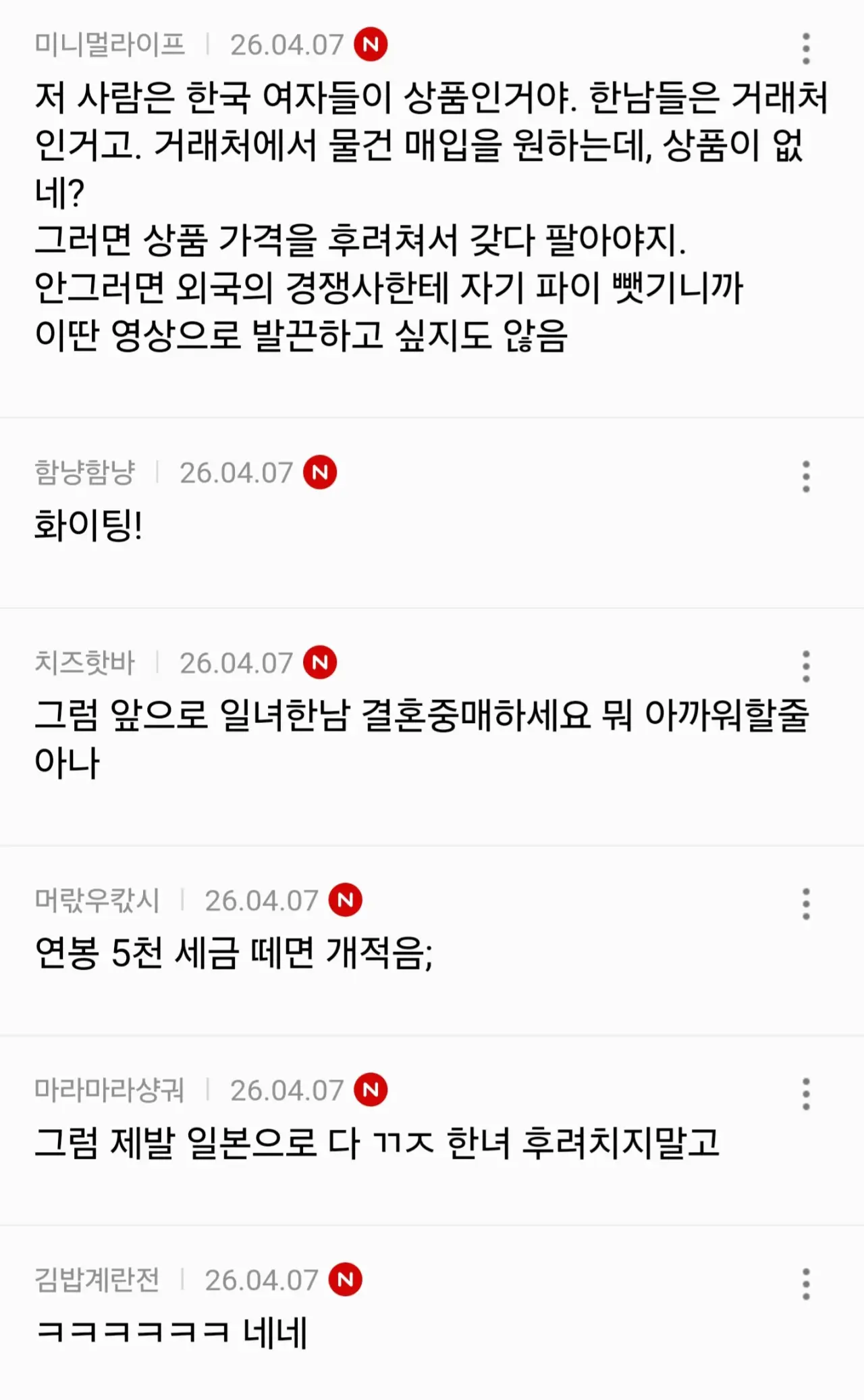한국남 일본녀 부부 이혼률에 달린 댓글들 (3)