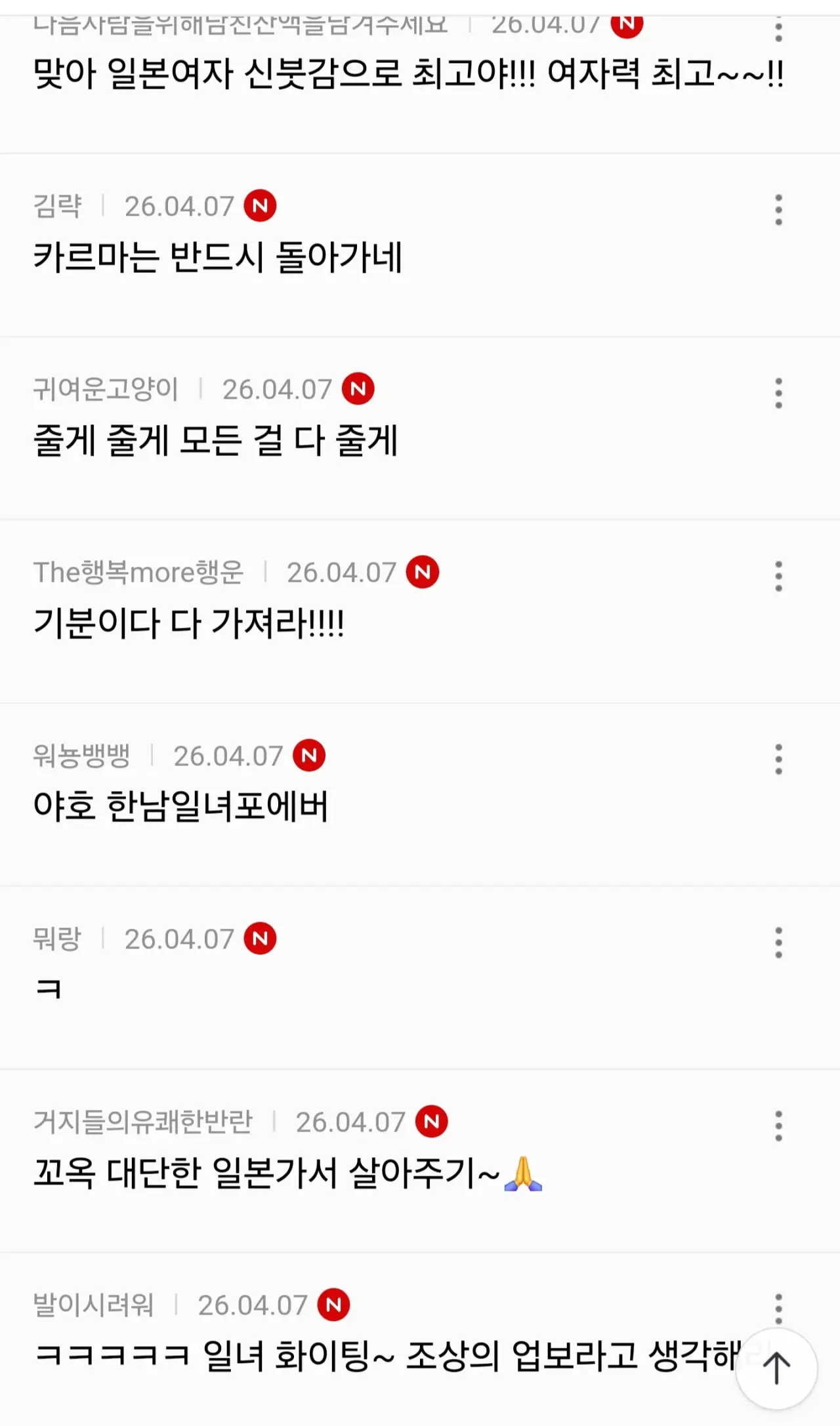 한국남 일본녀 부부 이혼률에 달린 댓글들 (5)