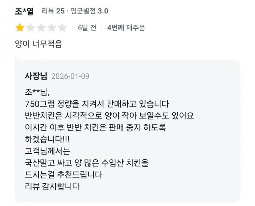 너무 극단적인 사장님 (2)