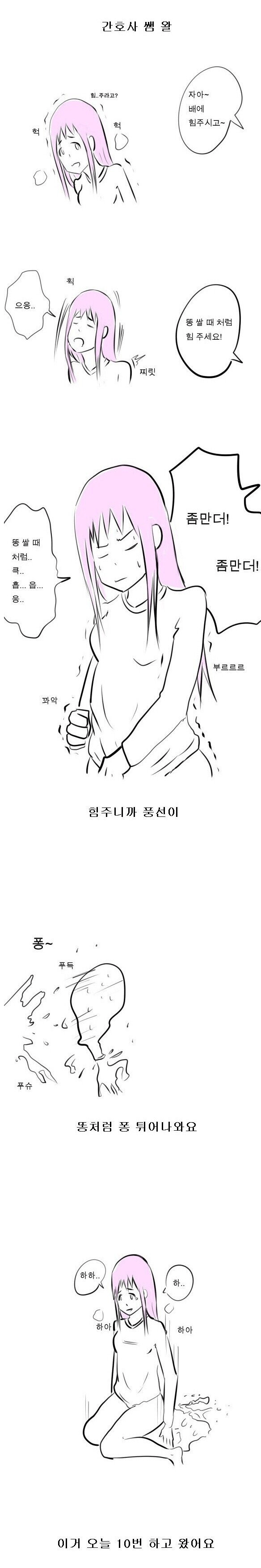 변비로 병원간 여자 썰.manhwa (3)