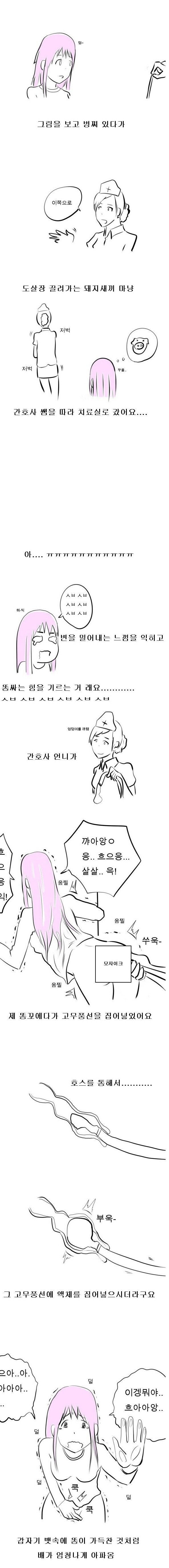 변비로 병원간 여자 썰.manhwa (2)