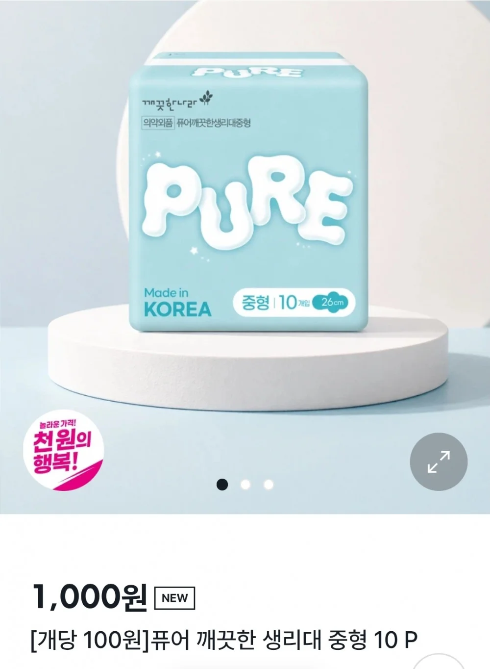 드리어 다이소에서 판매하는 천원 생리대 (2)