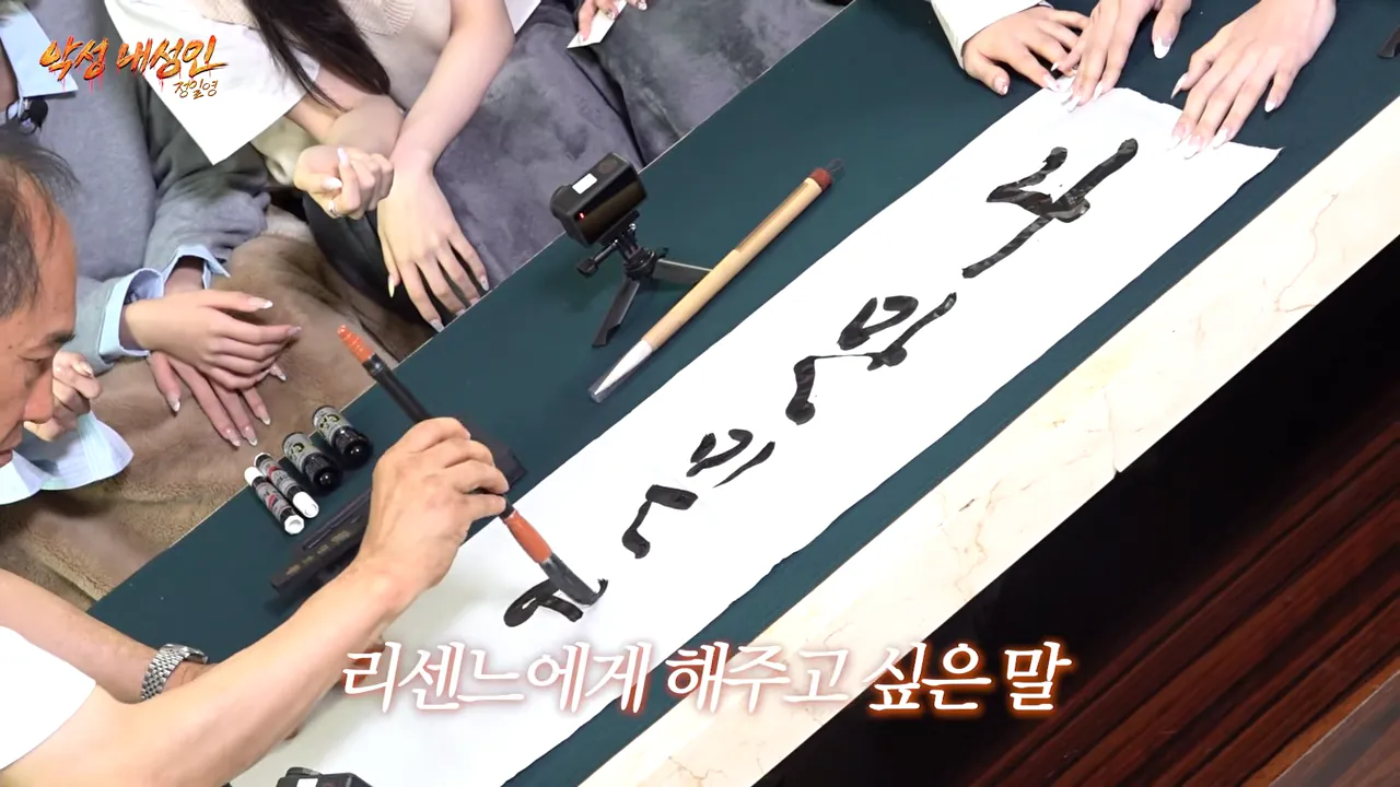 리센느 미나미 한글 서예 실력 (7)