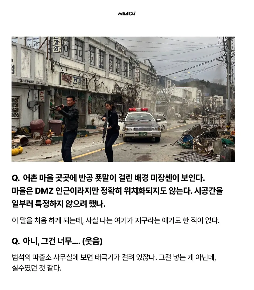 나홍진 “난 여기가 지구라고 한 적도 없다” (2)