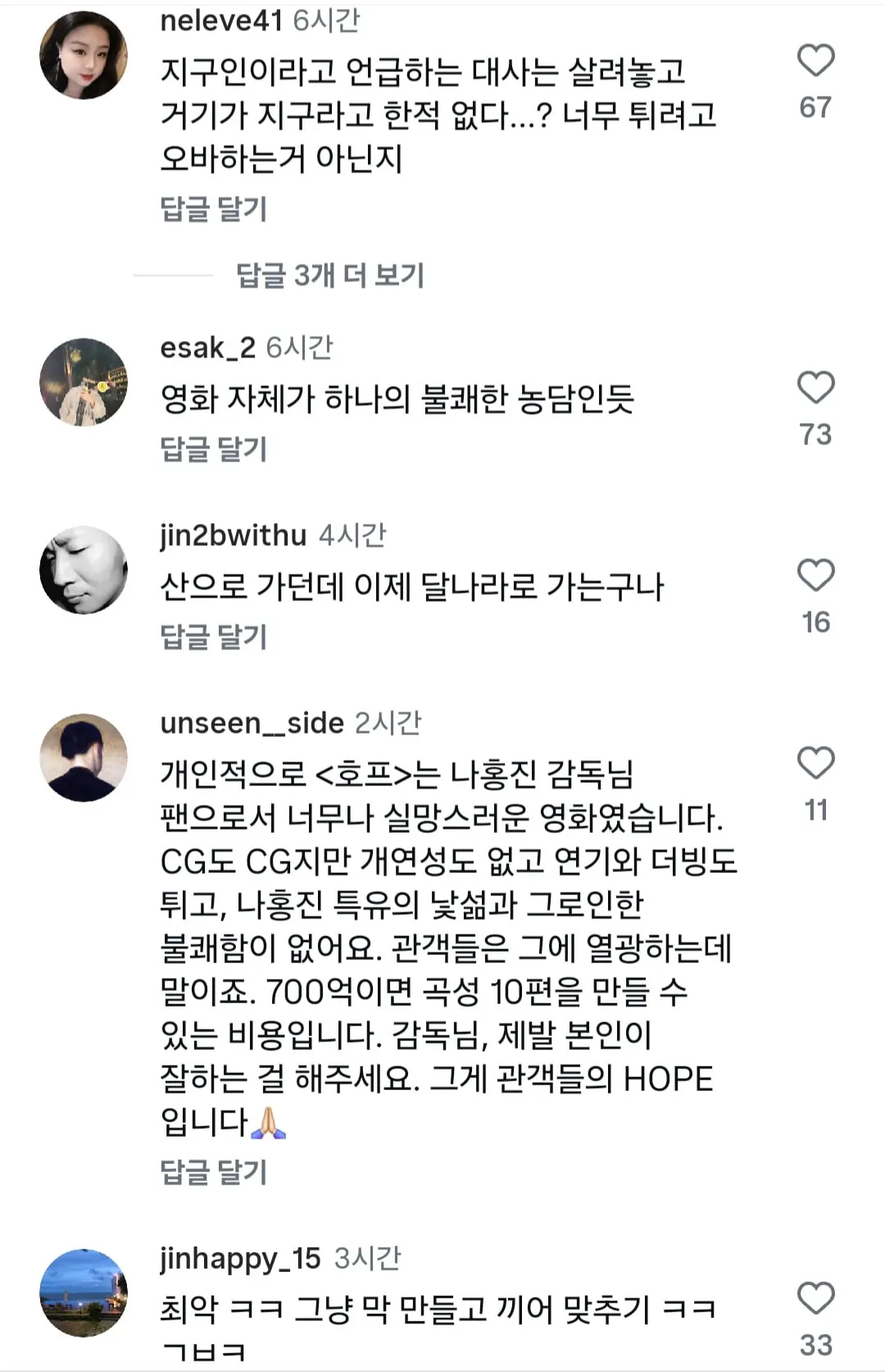 나홍진 “난 여기가 지구라고 한 적도 없다” (4)