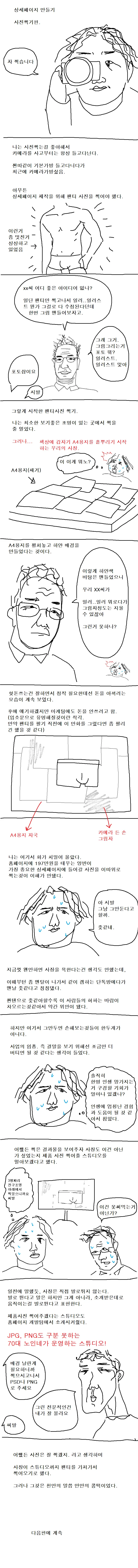 남성용 기능성 팬티 만드는 회사에서 짤린 썰.manhwa (10)