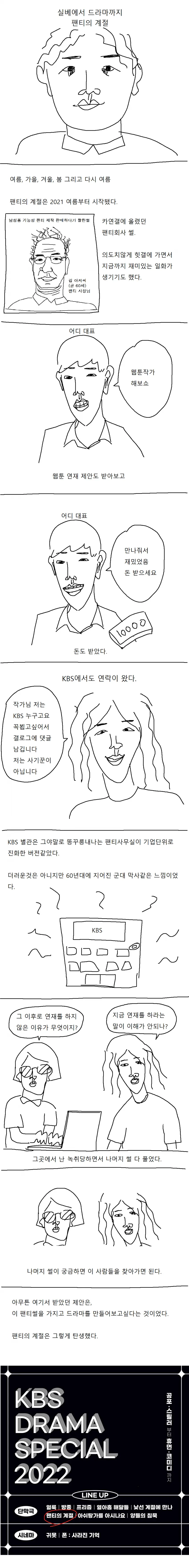 남성용 기능성 팬티 만드는 회사에서 짤린 썰.manhwa (12)