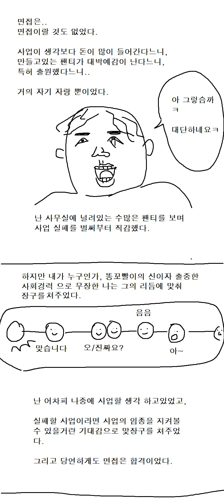남성용 기능성 팬티 만드는 회사에서 짤린 썰.manhwa (3)