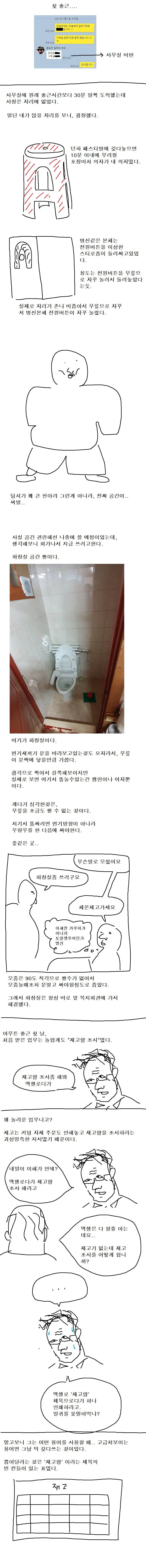 남성용 기능성 팬티 만드는 회사에서 짤린 썰.manhwa (4)