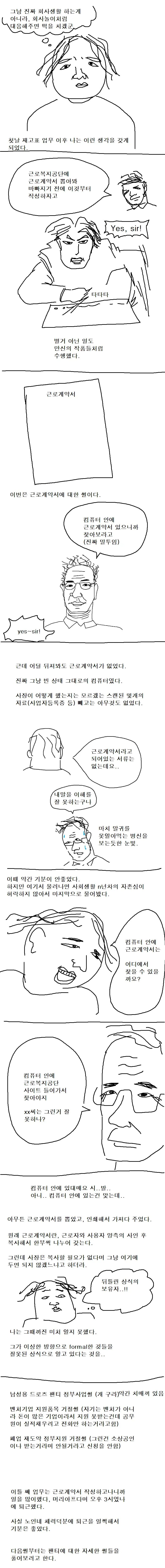 남성용 기능성 팬티 만드는 회사에서 짤린 썰.manhwa (5)