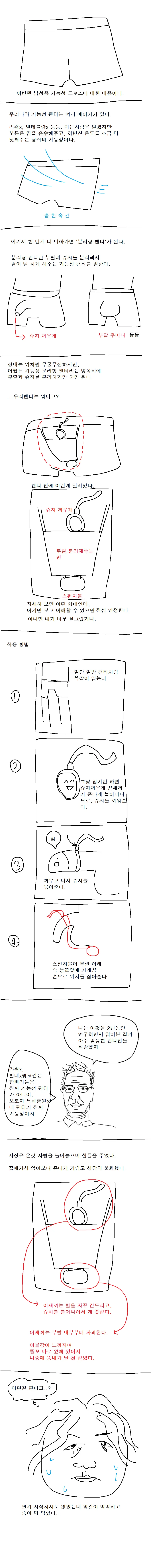 남성용 기능성 팬티 만드는 회사에서 짤린 썰.manhwa (6)