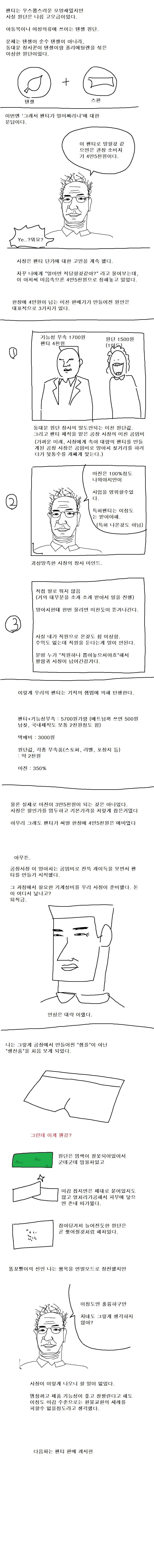 남성용 기능성 팬티 만드는 회사에서 짤린 썰.manhwa (7)