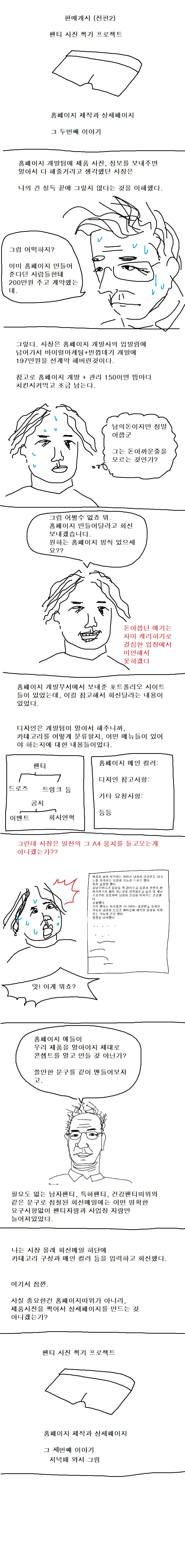 남성용 기능성 팬티 만드는 회사에서 짤린 썰.manhwa (9)