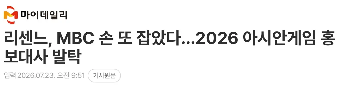 리센느, 2026 아시안게임 홍보대사로 발탁 (3)