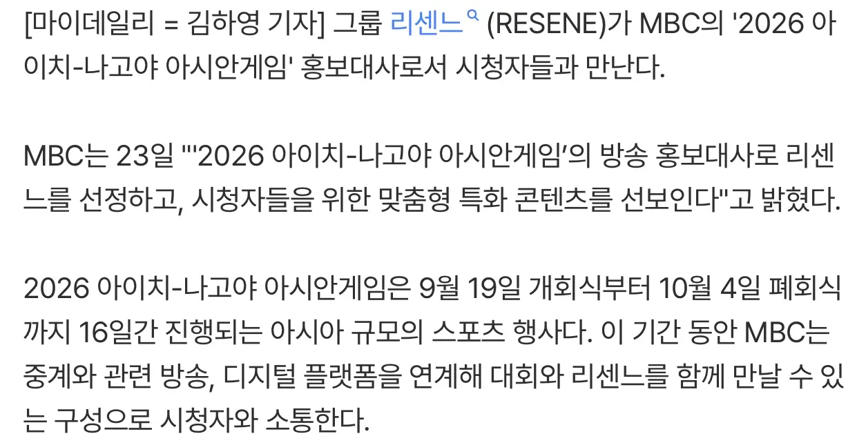리센느, 2026 아시안게임 홍보대사로 발탁 (4)