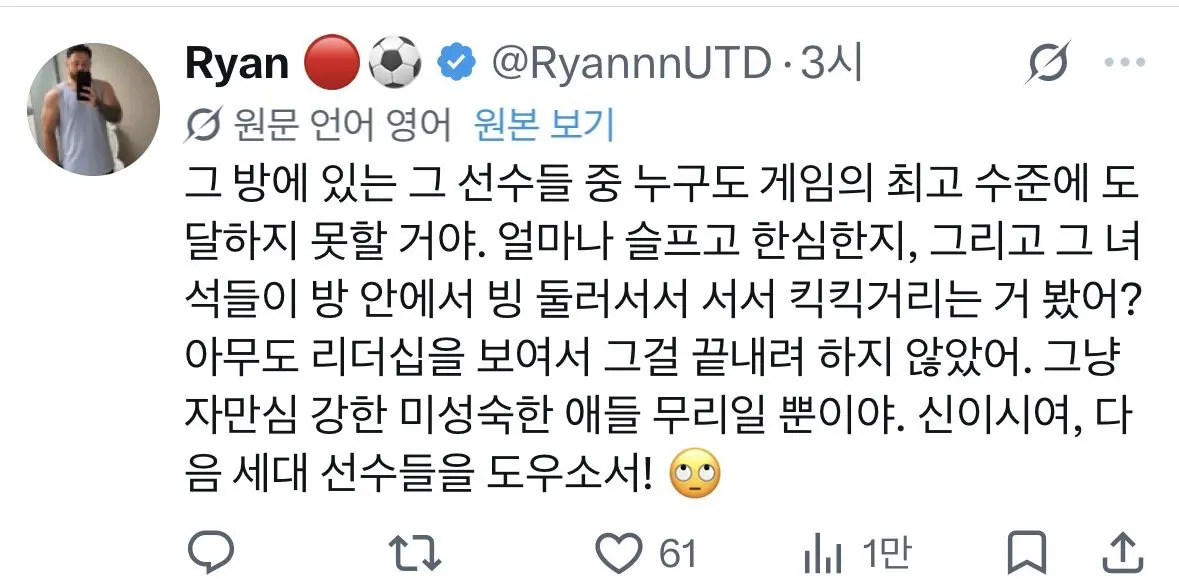 잉글랜드 U18 대표팀, 선수 괴롬힘 영상 논란 (2)