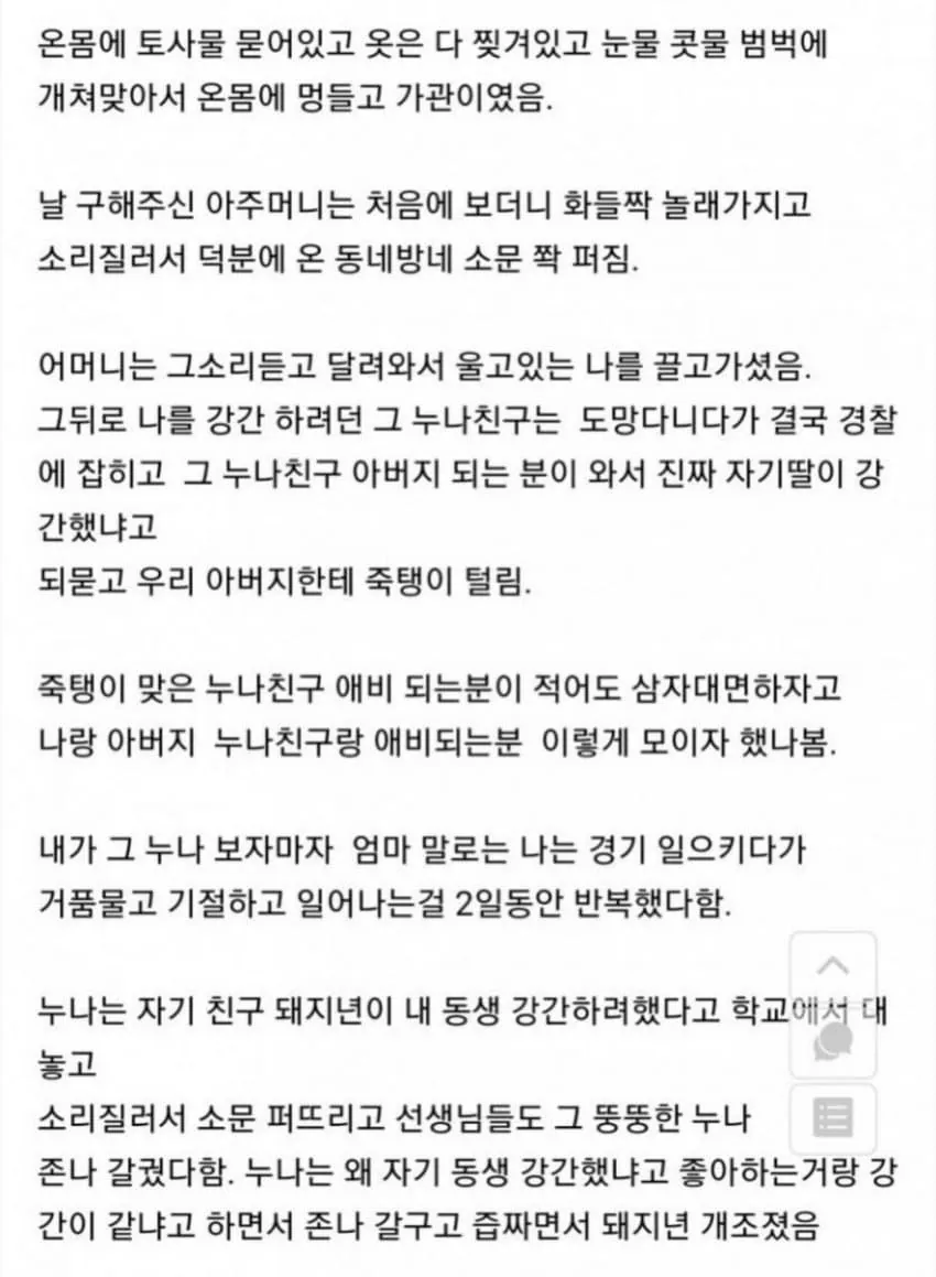 누나 친구한테 성폭행 당한 썰 (2)