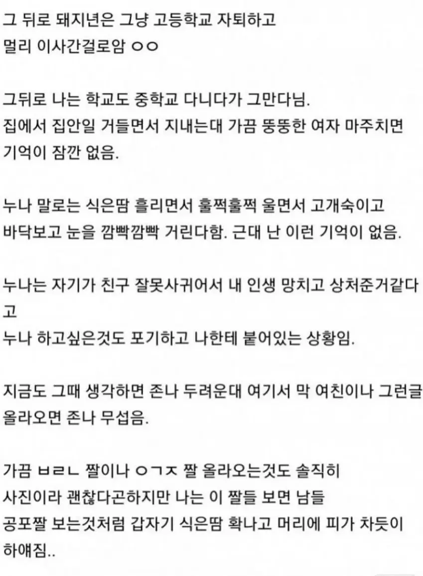 누나 친구한테 성폭행 당한 썰 (3)