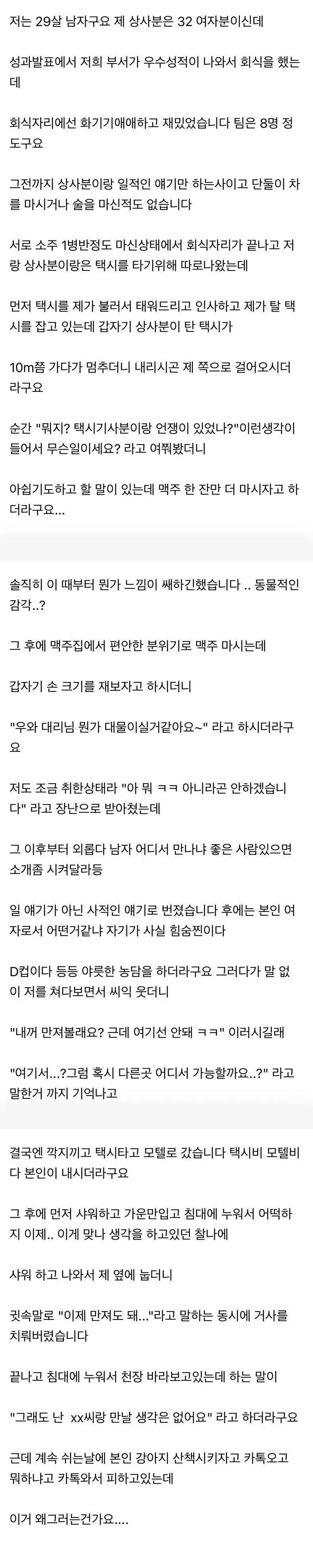 D컵 여직원과 잤습니다.ssul (2)