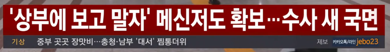 합수본, 선관위 압수수색...‘투표율 조작’ 포착 (3)