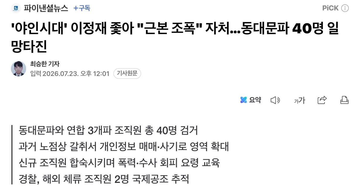 야인시대 이정재의 근본조폭 자처.. 동대문파 40명 일망타진 (2)