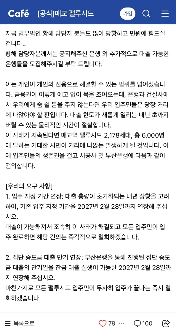 수원 신축 아파트 입주자들, 대출 총량 규제로 난리 (2)