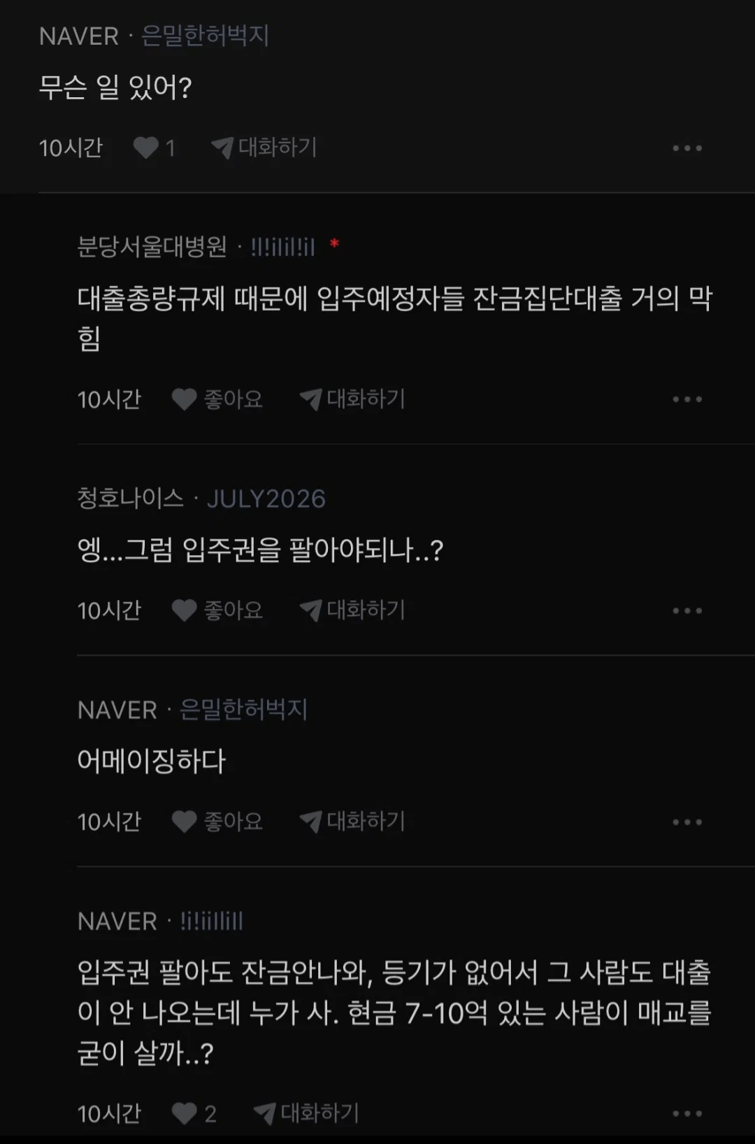 수원 신축 아파트 입주자들, 대출 총량 규제로 난리 (4)