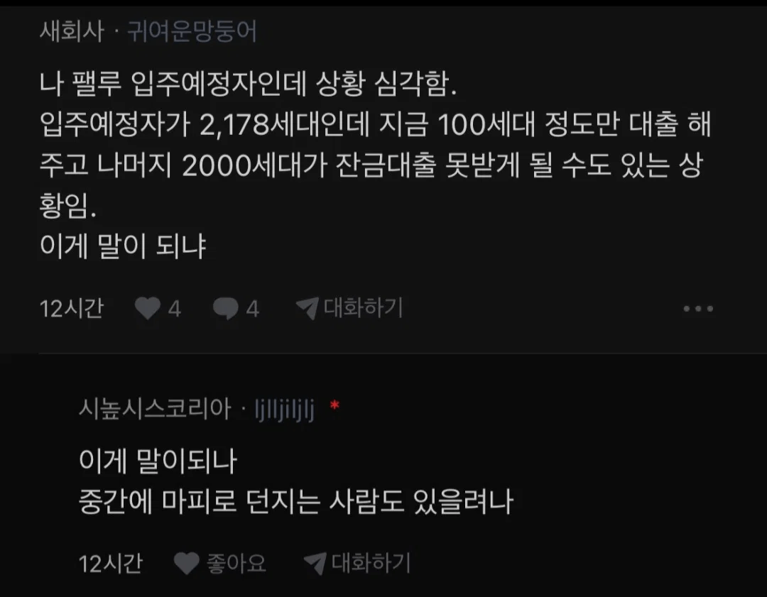 수원 신축 아파트 입주자들, 대출 총량 규제로 난리 (3)