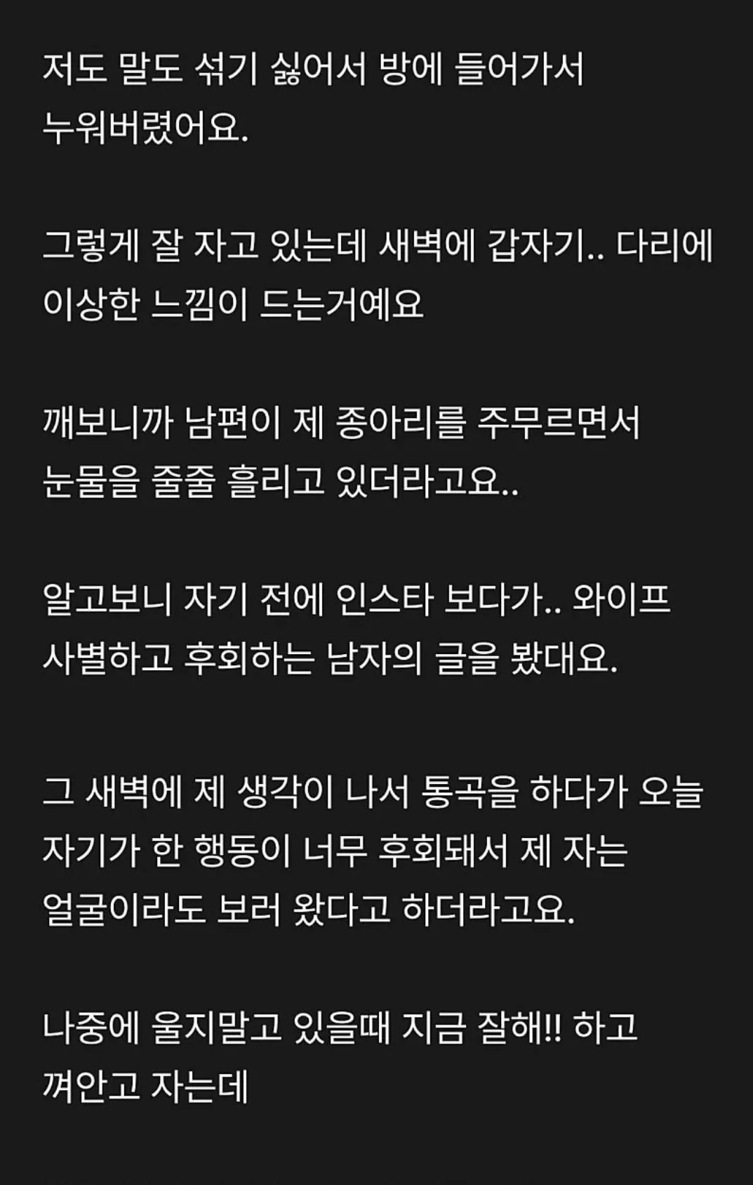 회사 그만두고 배달일 하는 남편 (2)