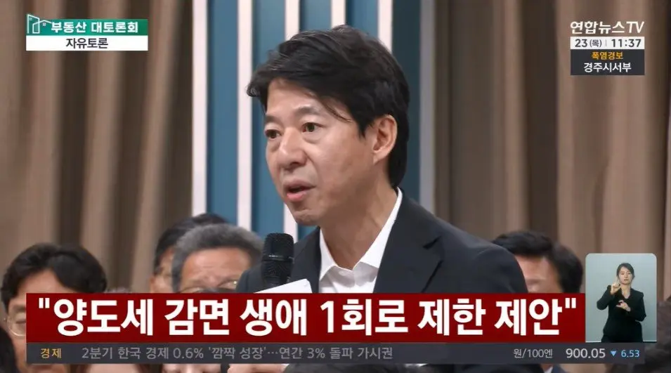 오늘자 부동산 토론회 레전드 (2)