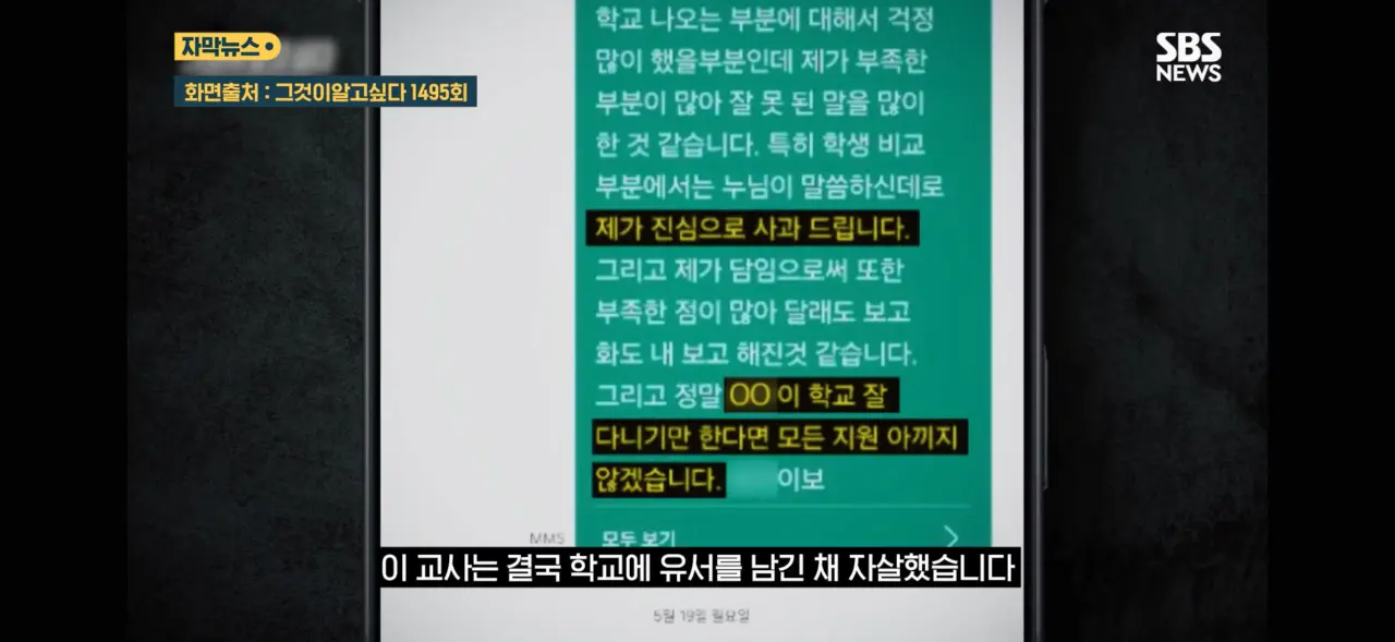 “담배 피우지 마” 혼냈다가 창고에서 ‘숨진 채 발견‘된 중학교 교사 (11)