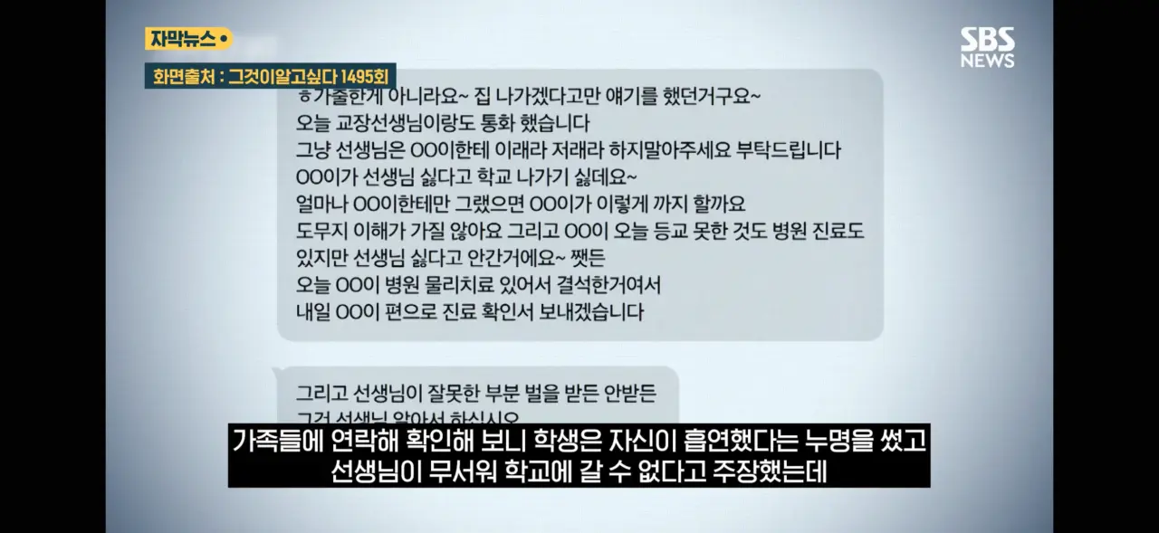 “담배 피우지 마” 혼냈다가 창고에서 ‘숨진 채 발견‘된 중학교 교사 (5)