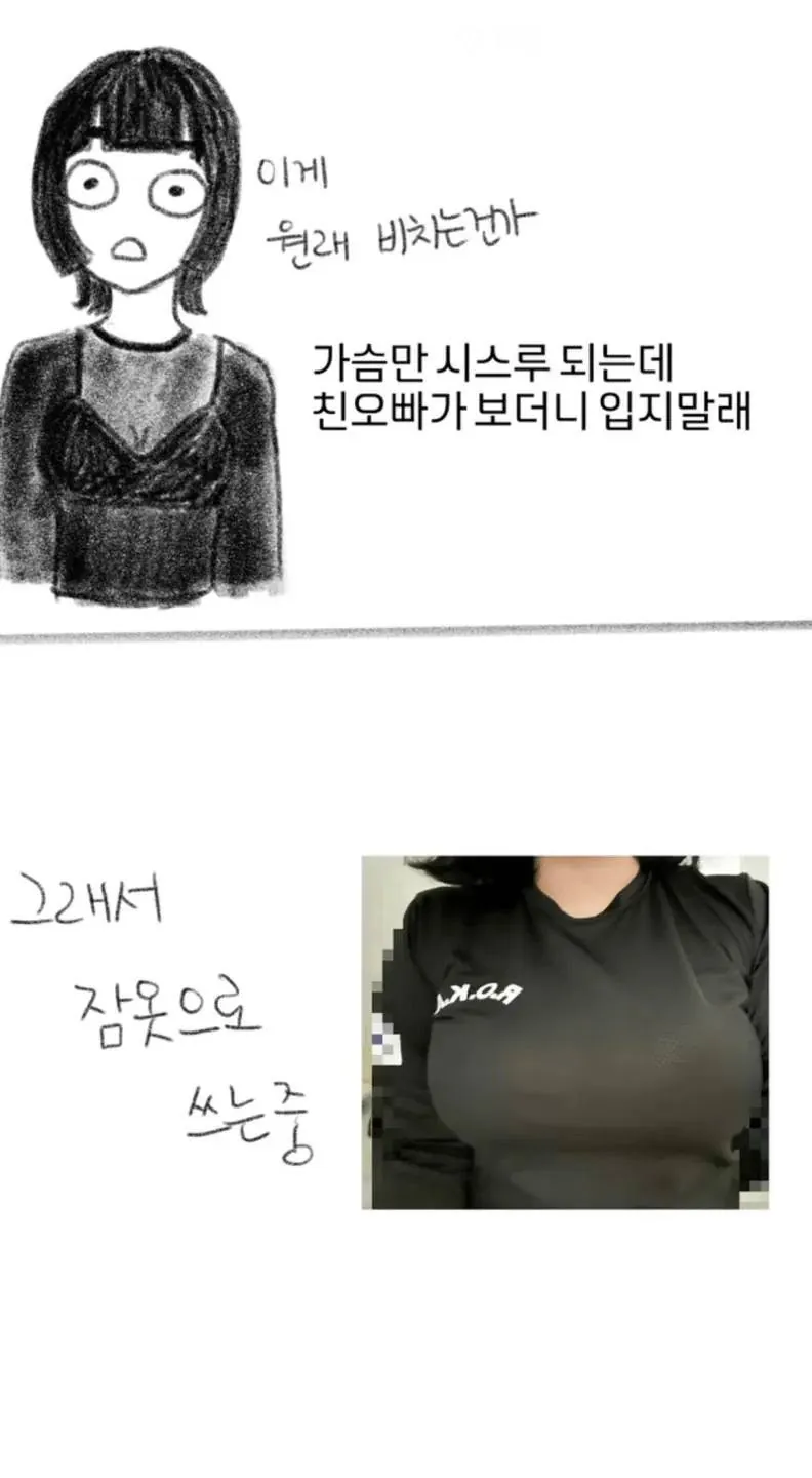 난 가슴 부각되는게 싫어 옷을 100으로 삼 (2)