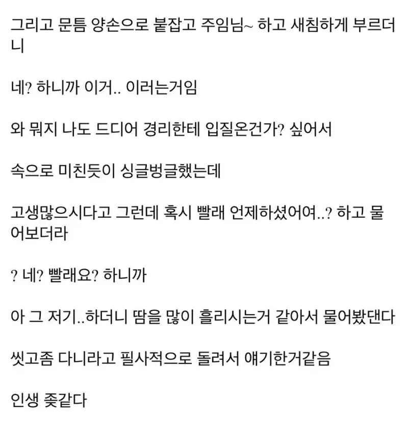 나도 드디어 경리한테 입질온건가? (2)