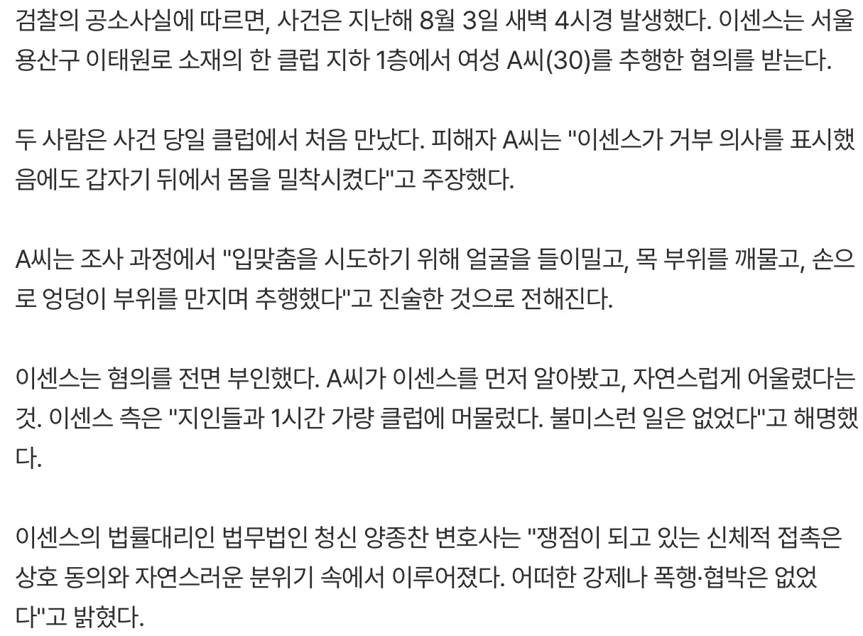 이센스, 클럽서 강제추행으로 벌금형 (3)