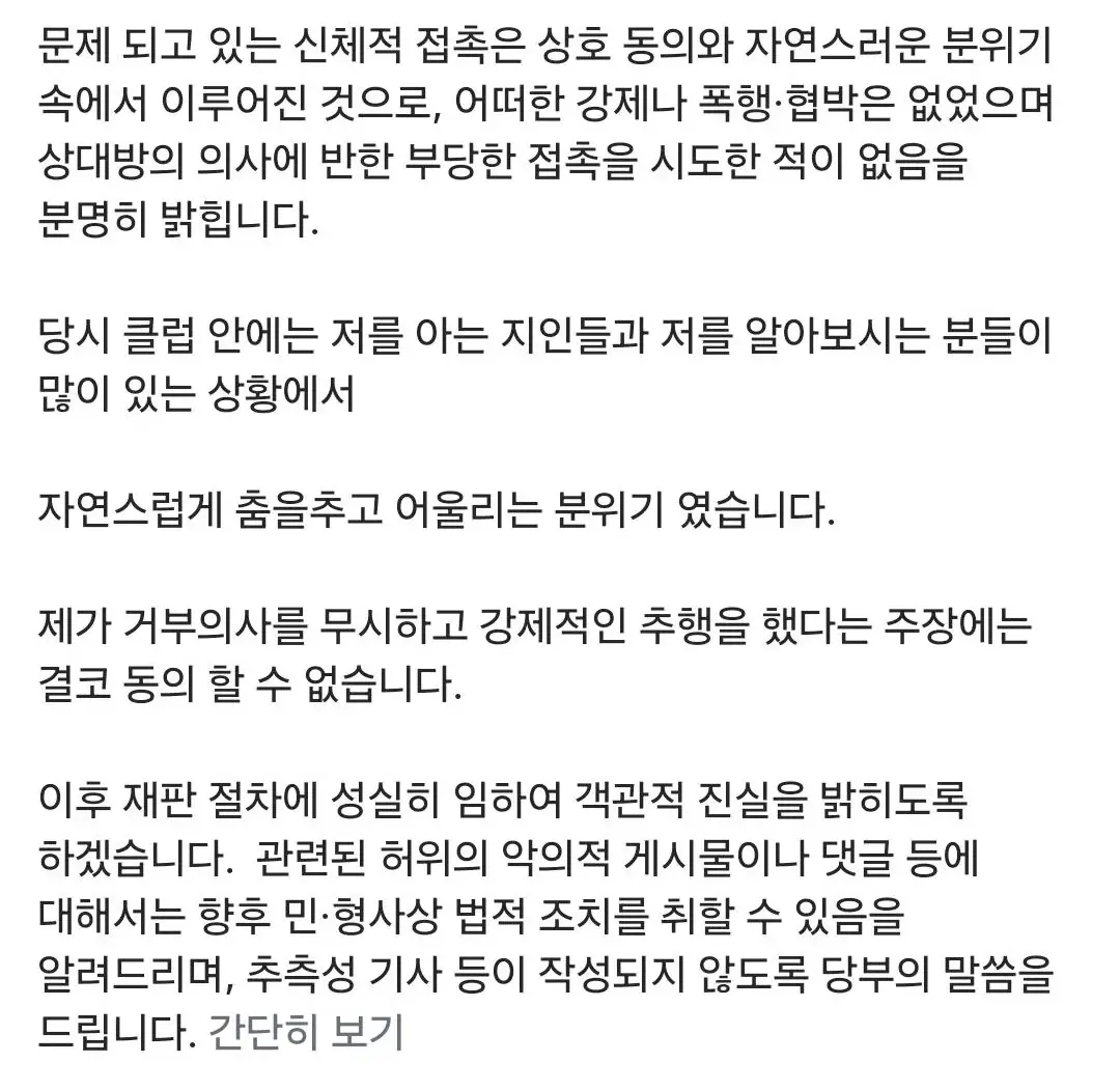클럽 강제추행 혐의 이센스, 입장문 발표 (2)