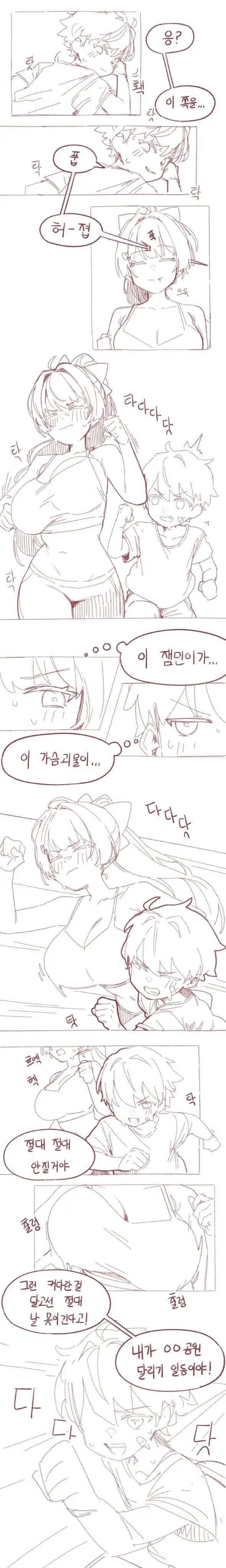 찌찌괴물과 달리기하는 만화.manhwa (2)