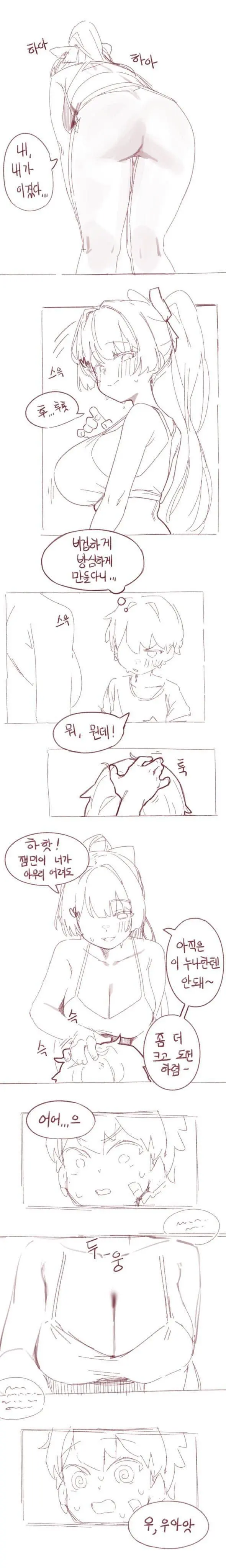 찌찌괴물과 달리기하는 만화.manhwa (4)